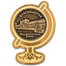 Магнит из бересты Новосибирск Железнодорожный вокзал Глобус золото